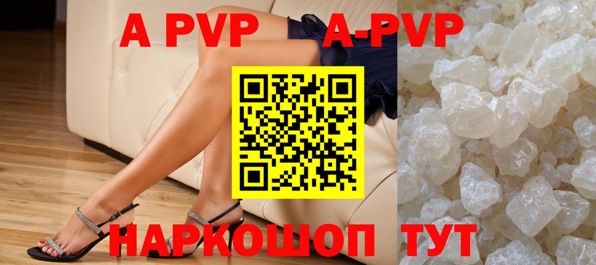 APVP Crystall Сланцы
