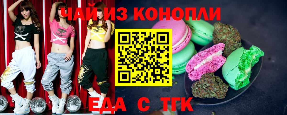 Сланцы  Печенье с ТГК конопля  Вход с VPN 