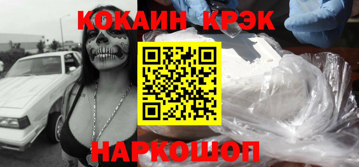 наркотики  COCAIN Колумбийский  Вход с VPN  КОКАИН  COCAIN Fish Scale  Сланцы 