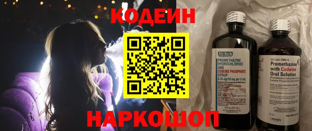 Сланцы  Codein Purple Drank  купить наркотики сайты  Codein напиток Lean (лин)  Вход с VPN 
