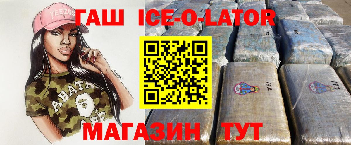 ГАШИШ Ice-O-Lator  ГАШ  Сланцы  Вход с VPN  ГАШИШ Cannabis 