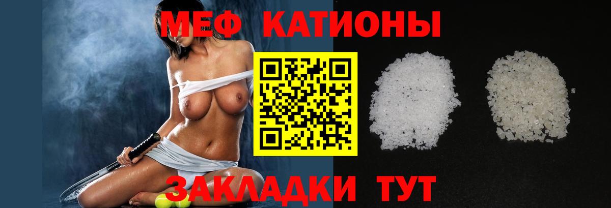 Меф Сланцы