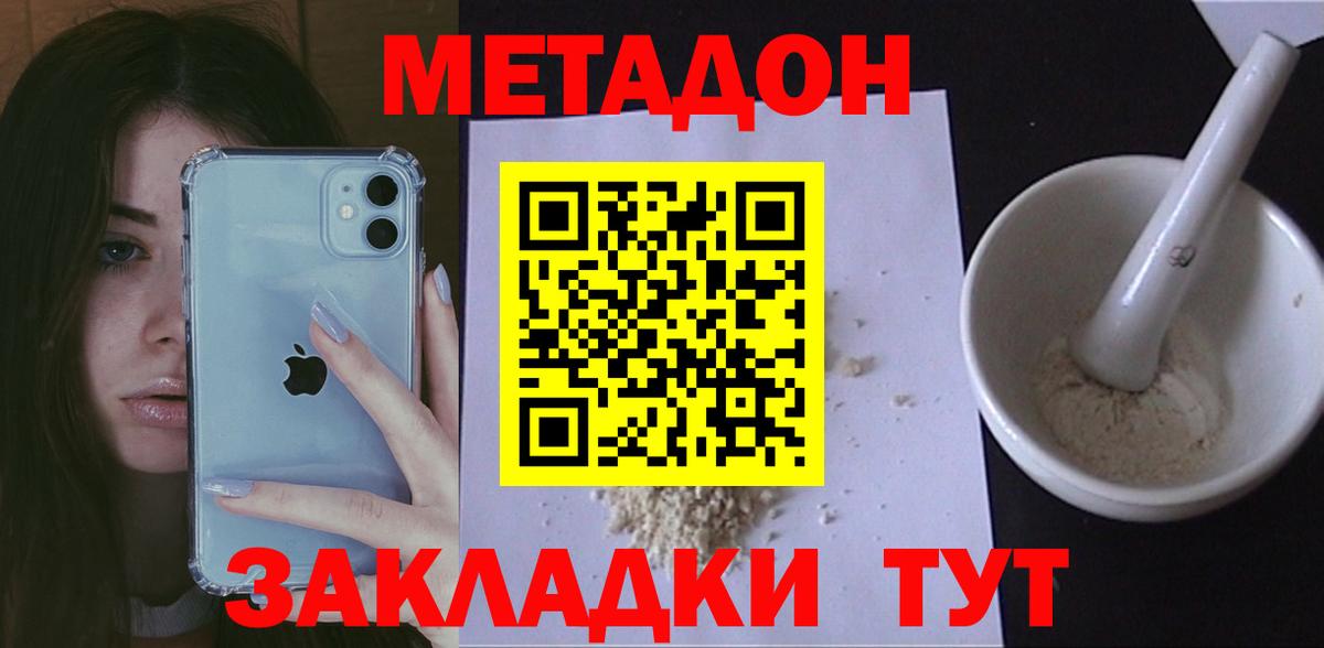 МЕТАДОН кристалл Сланцы