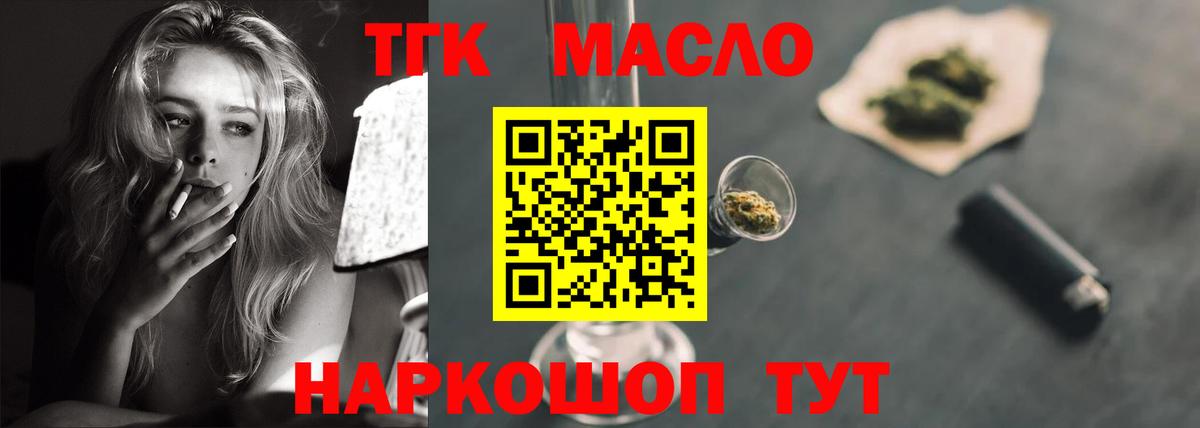ТГК концентрат  Вход с VPN  ТГК жижа  Сланцы 
